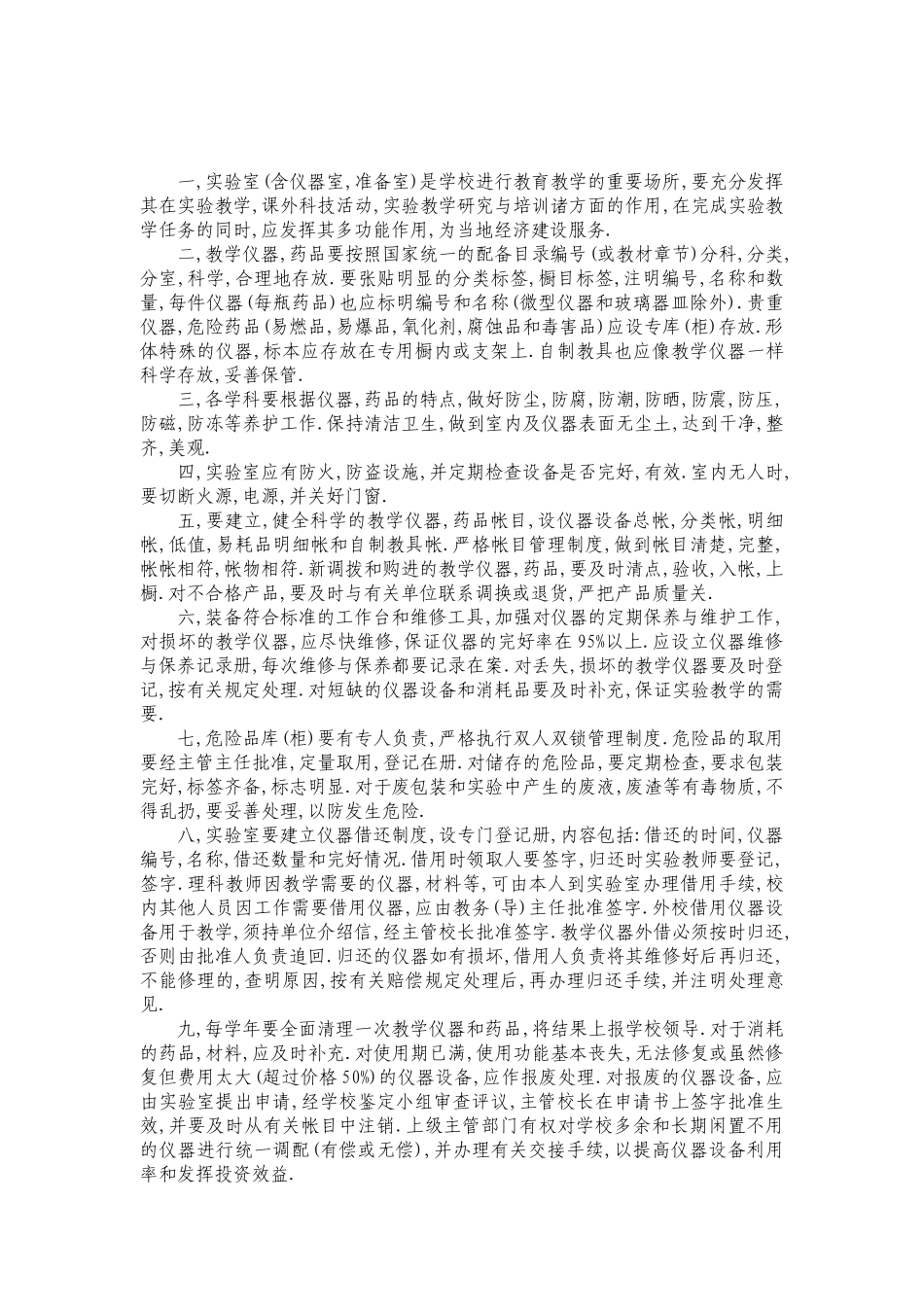 实验室规章制度_第3页