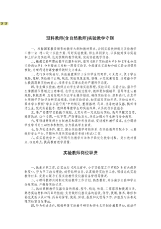 实验室规章制度