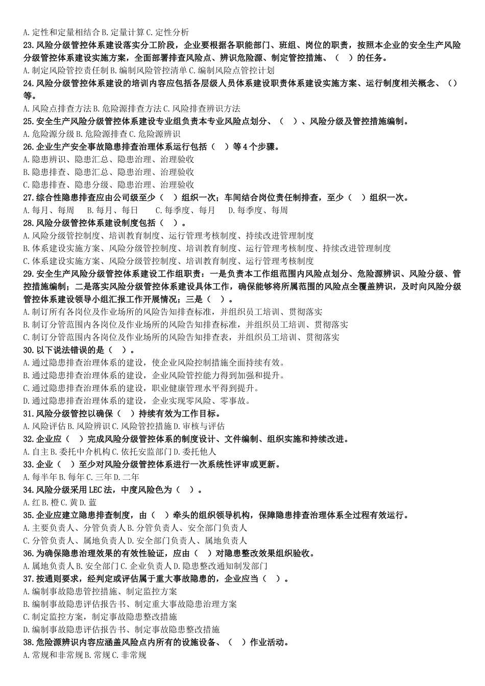 双重预防体系试题(危化品)_第2页