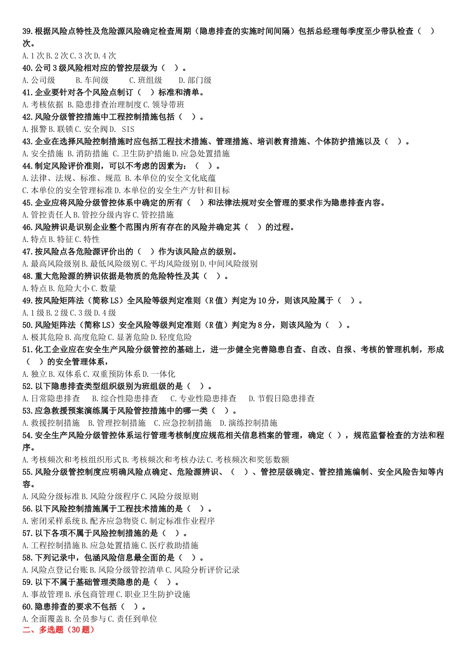 双重预防体系试题(危化品)_第3页