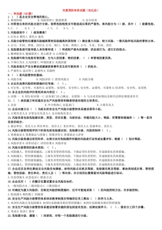 双重预防体系试题(危化品)