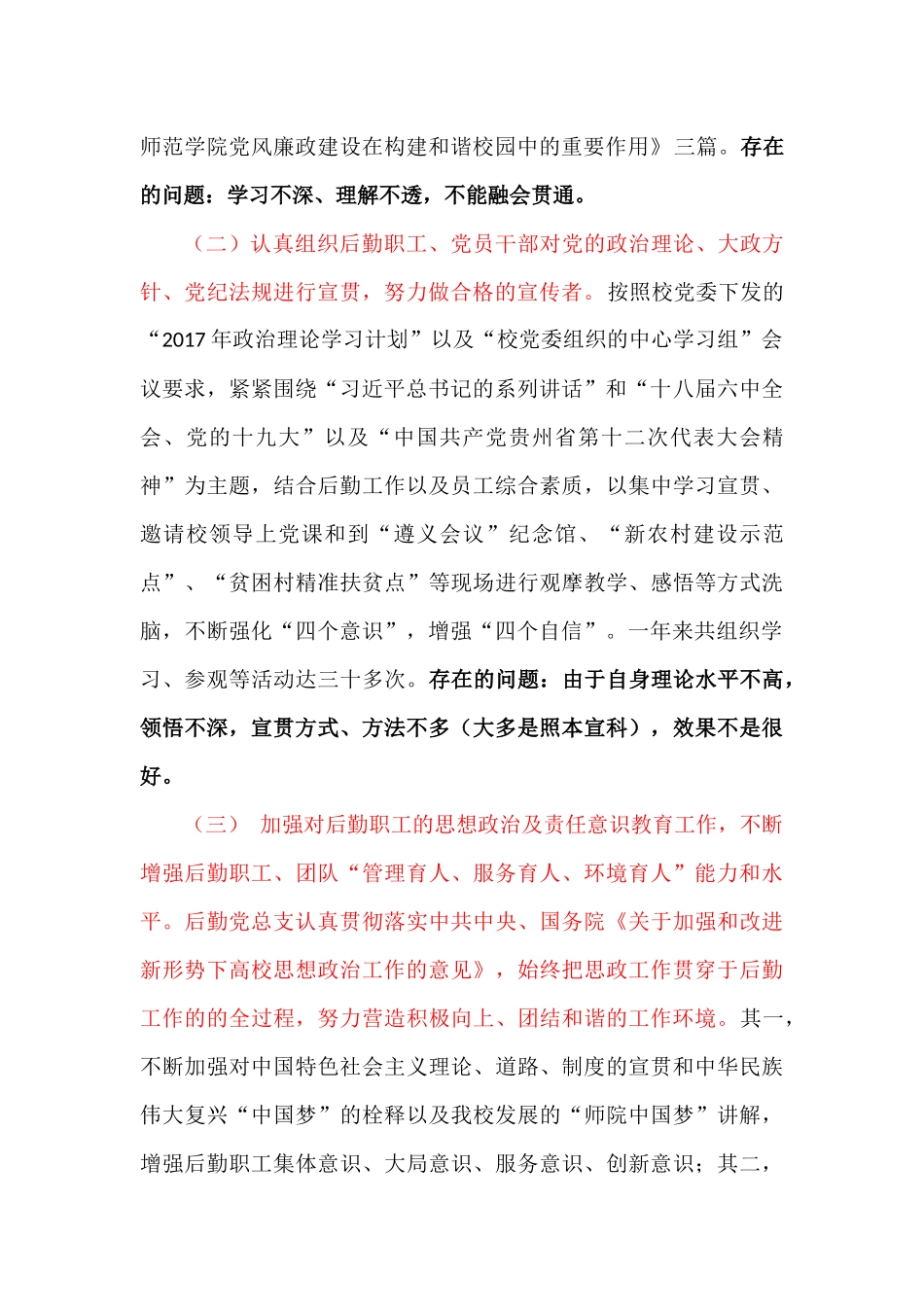 围绕后勤抓党建,抓好党建提质量1_第2页