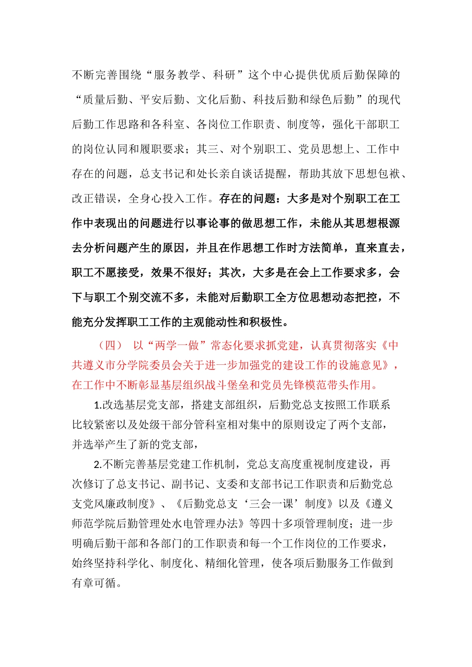 围绕后勤抓党建,抓好党建提质量1_第3页