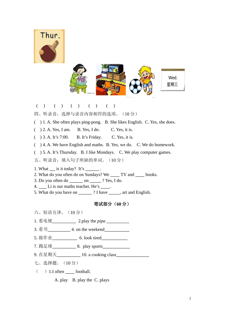 新版PEP英语五年级上册Unit2单元测验_第2页
