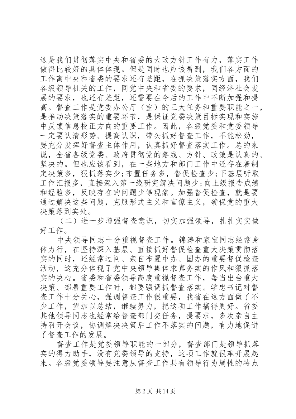 督查工作会议上的讲话_第2页