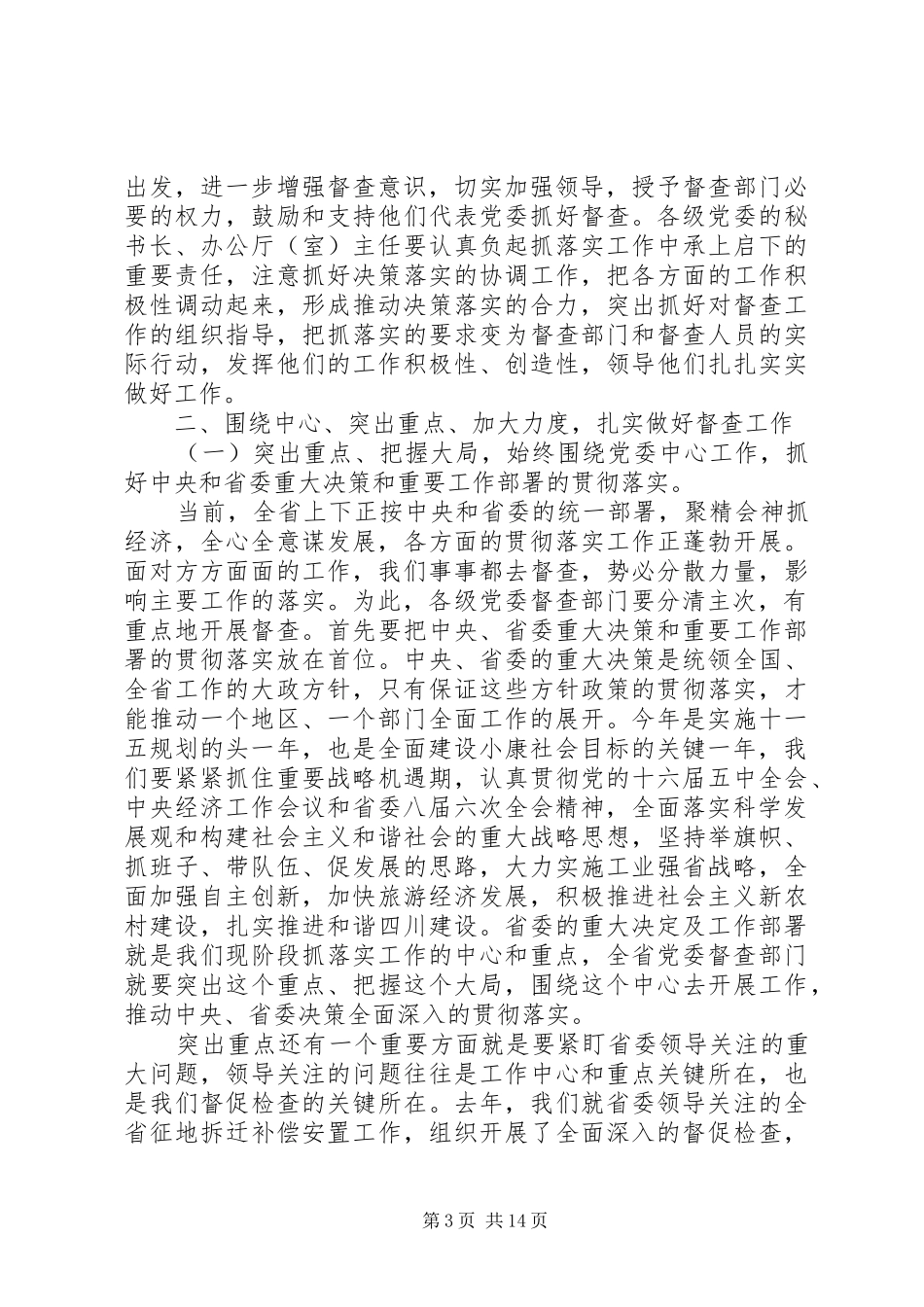 督查工作会议上的讲话_第3页