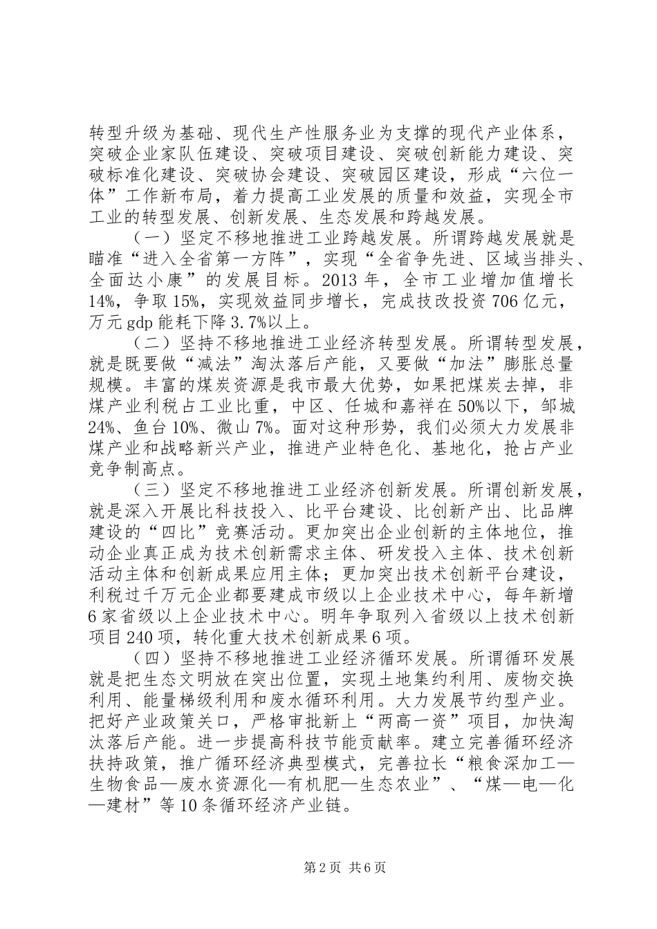 经济和信息化工作会议讲话_第2页