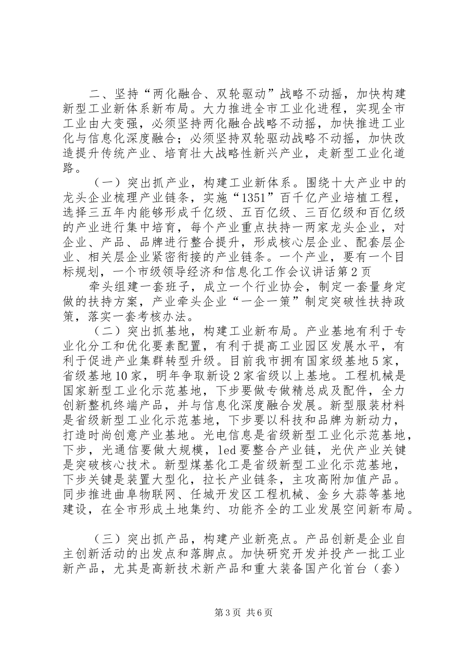 经济和信息化工作会议讲话_第3页