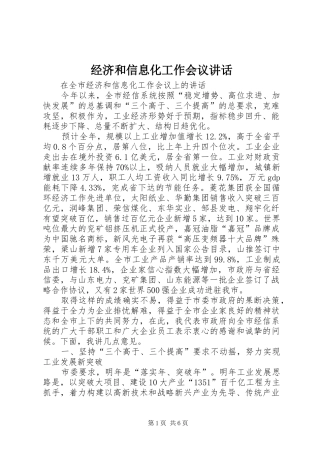 经济和信息化工作会议讲话