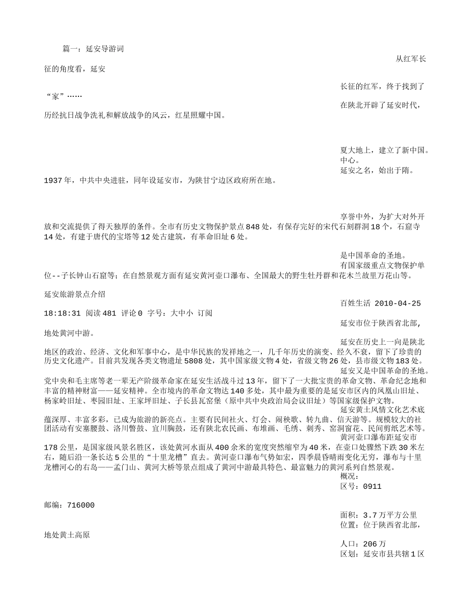 延安导游词词_第1页