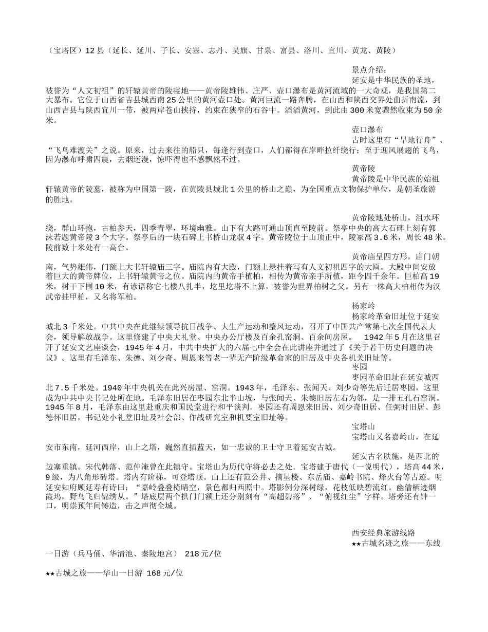 延安导游词词_第2页