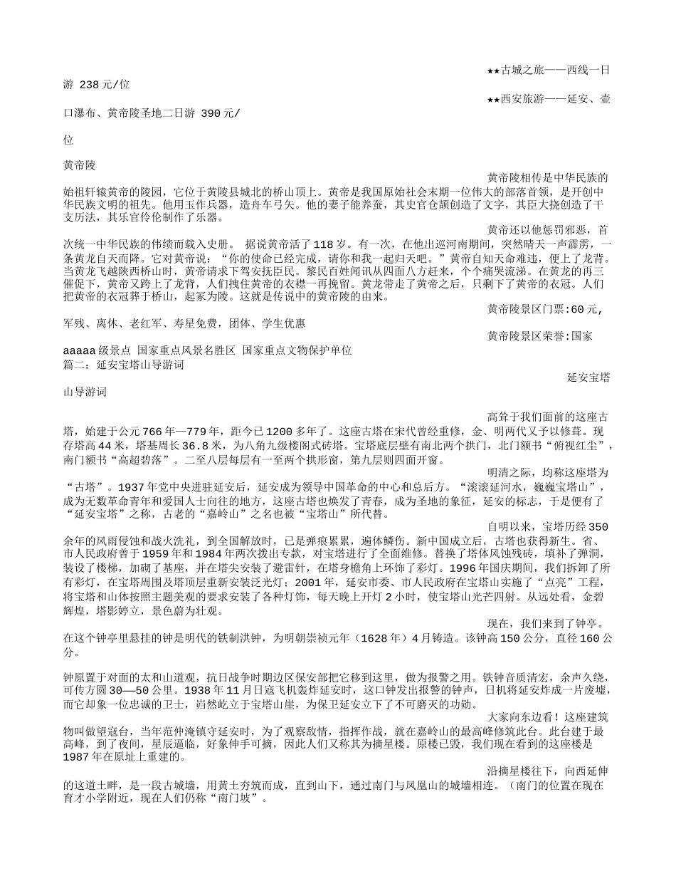 延安导游词词_第3页