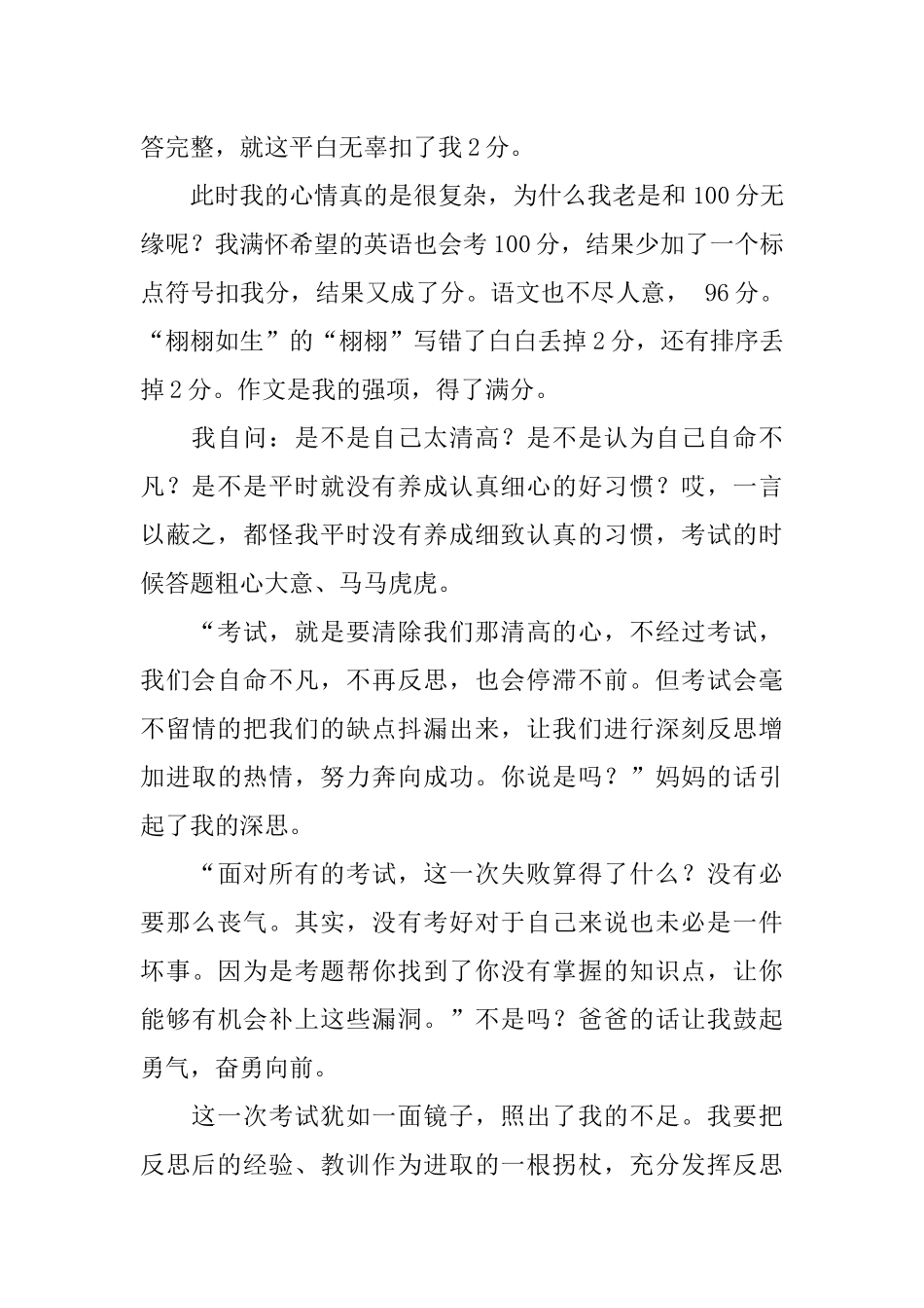 作文月考总结与反思300字_第2页