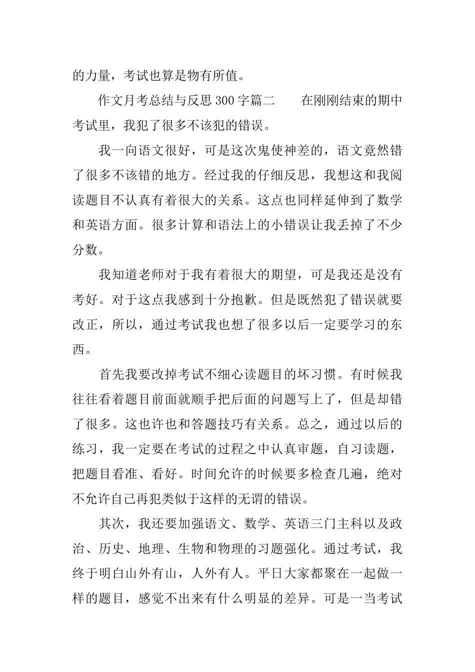 作文月考总结与反思300字_第3页