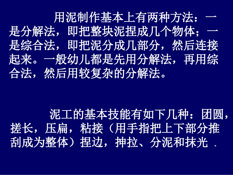 学前儿童手工活动的内容与指导_第2页