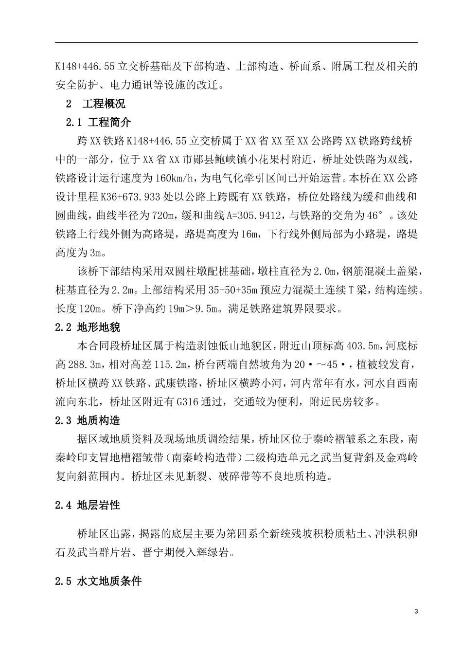 高速公路上跨铁路施工方案_第3页