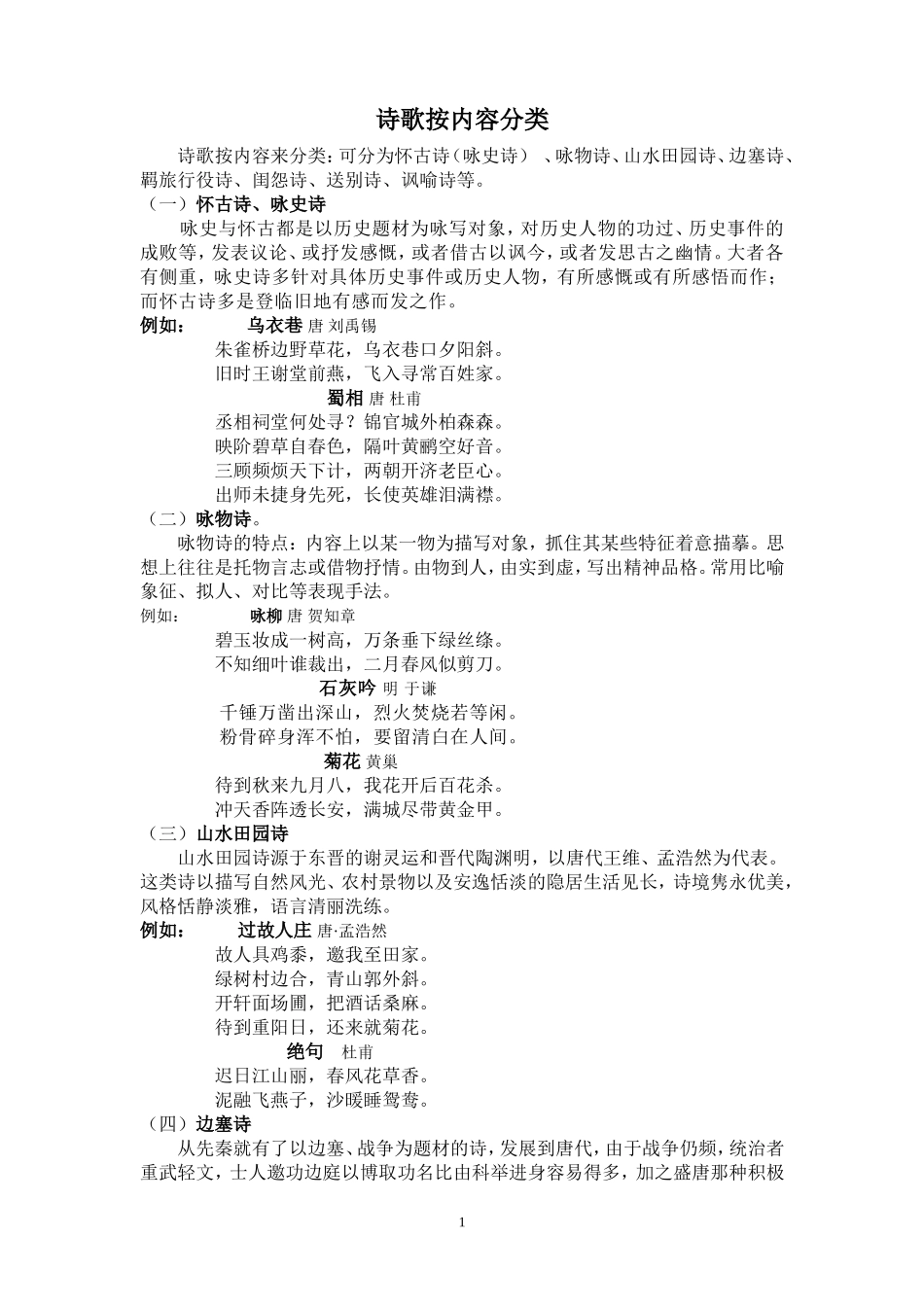 诗歌按内容分类_第1页