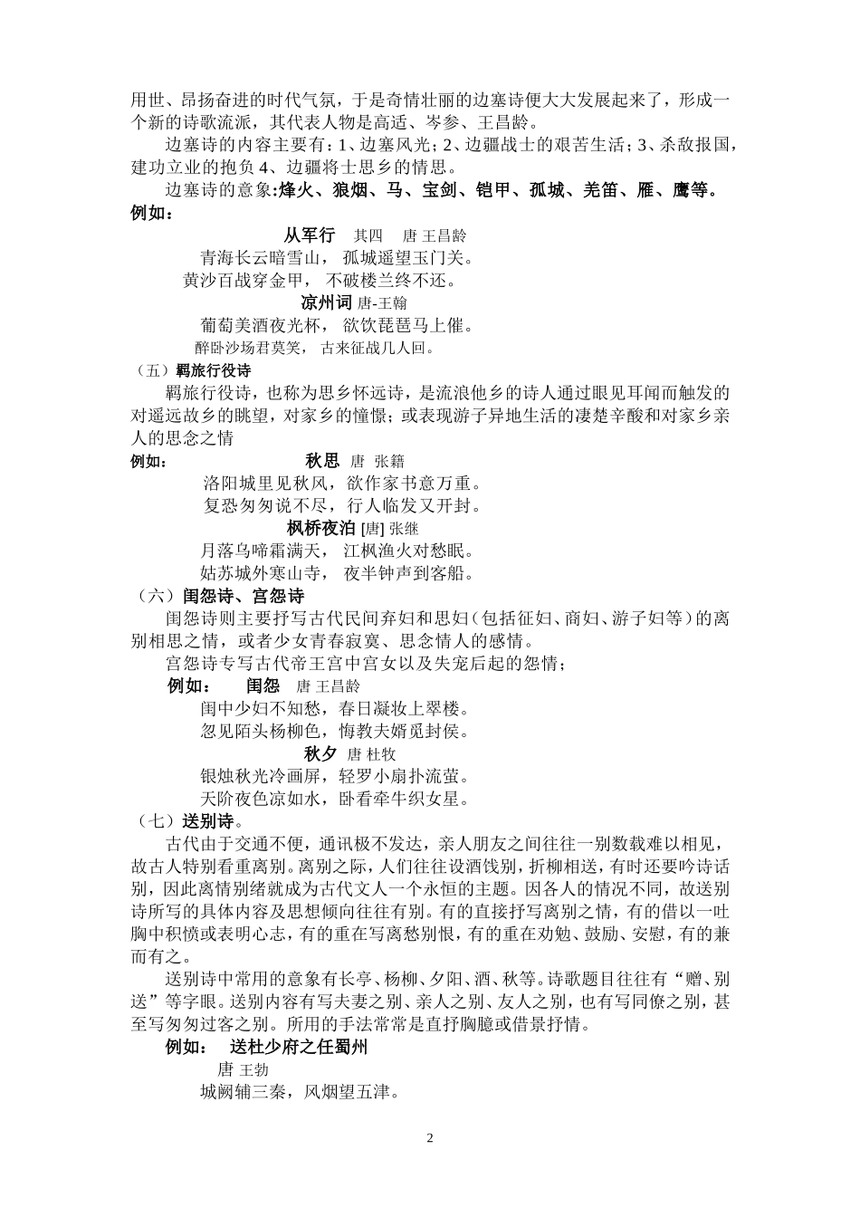 诗歌按内容分类_第2页