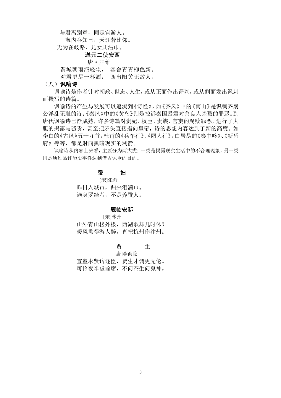 诗歌按内容分类_第3页