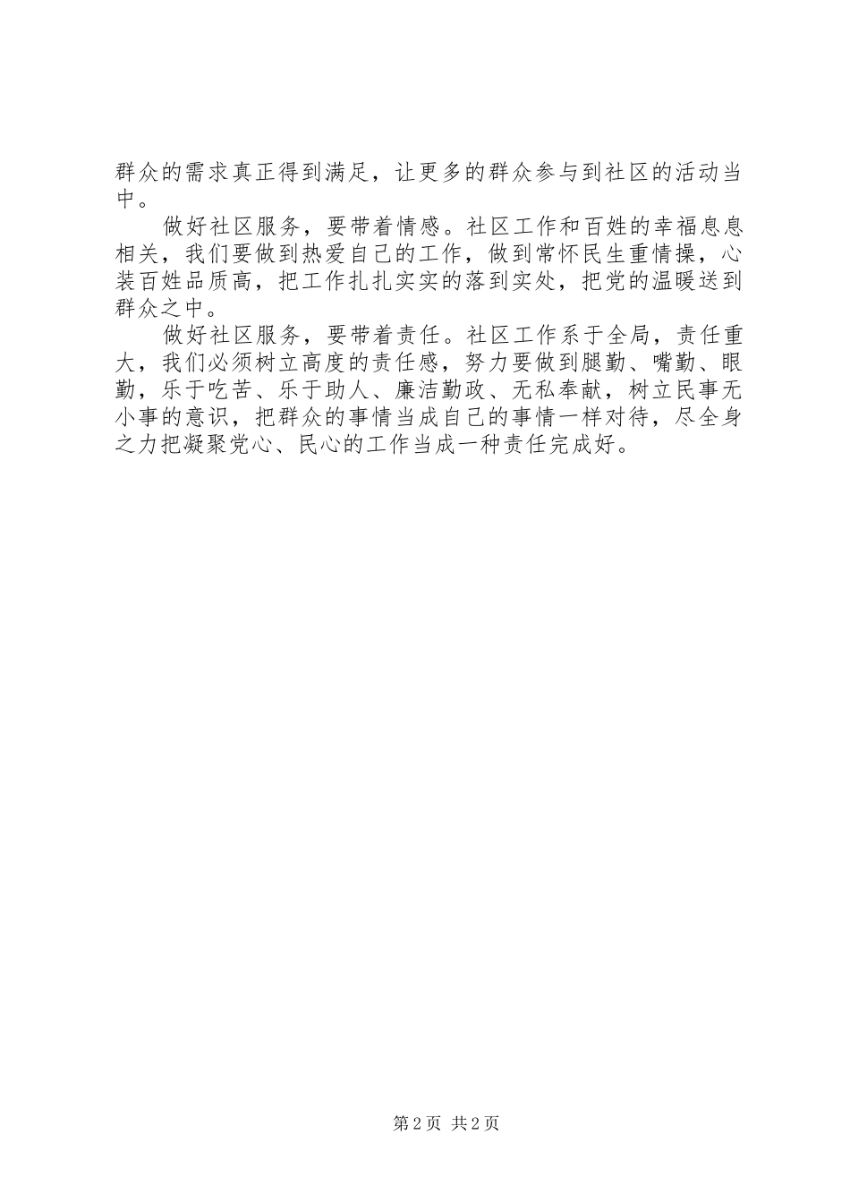 村官助理创先争优演讲_第2页