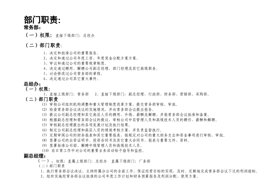 集团公司组织架构图及部门职责_第3页