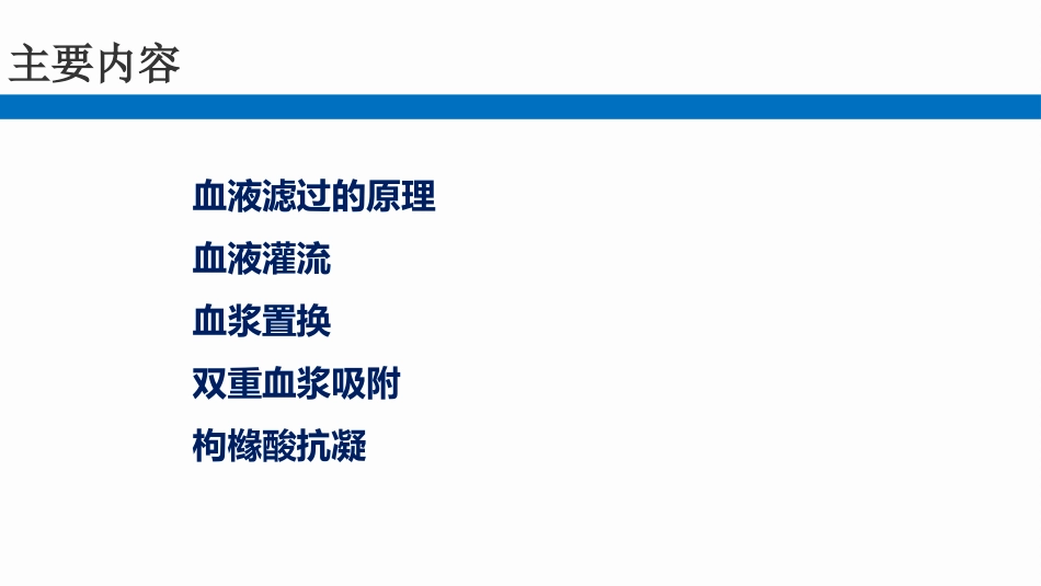 血液净化技术_第2页