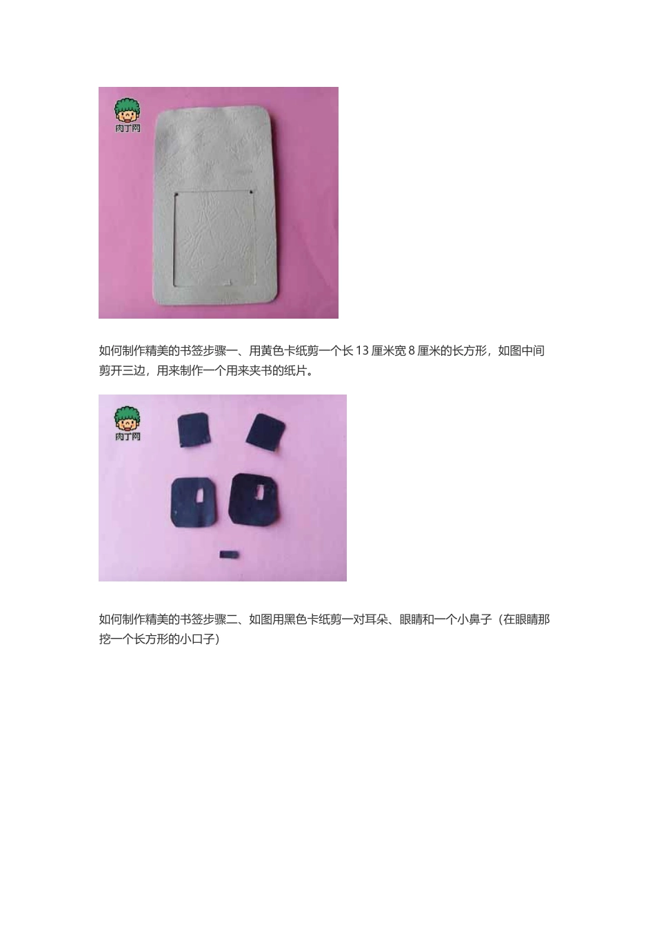 如何制作精美的书签 自制可爱熊猫书签图解教程_第2页