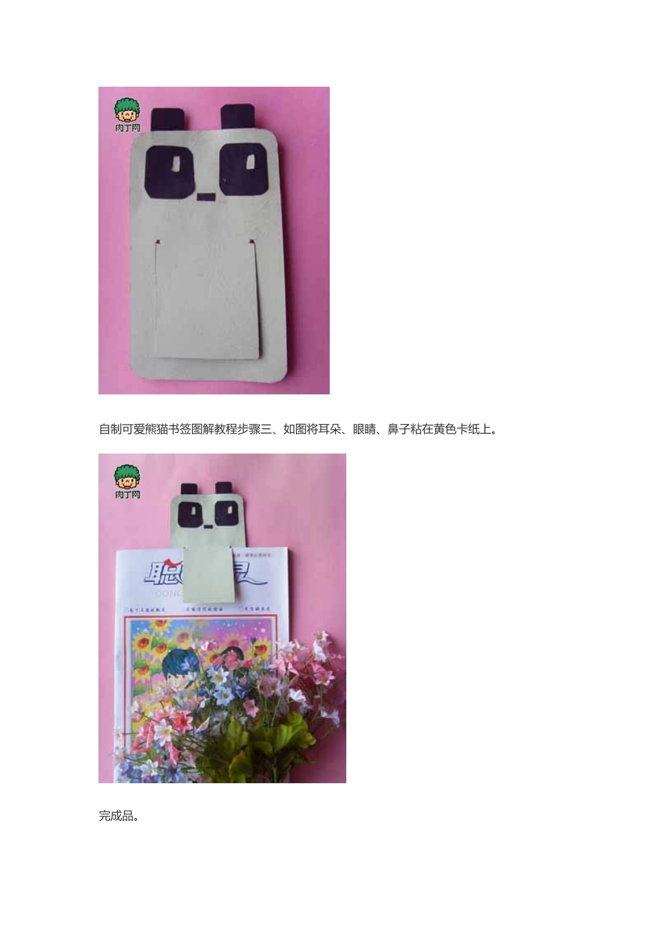 如何制作精美的书签 自制可爱熊猫书签图解教程_第3页