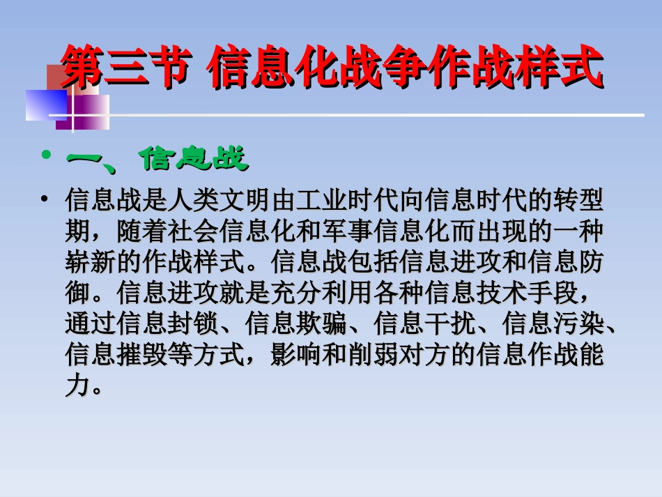 信息化战争作战样式_第3页