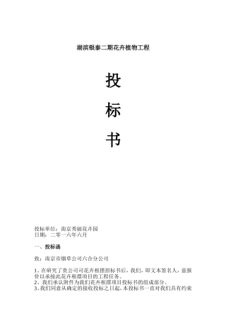 花卉租摆项目投标书