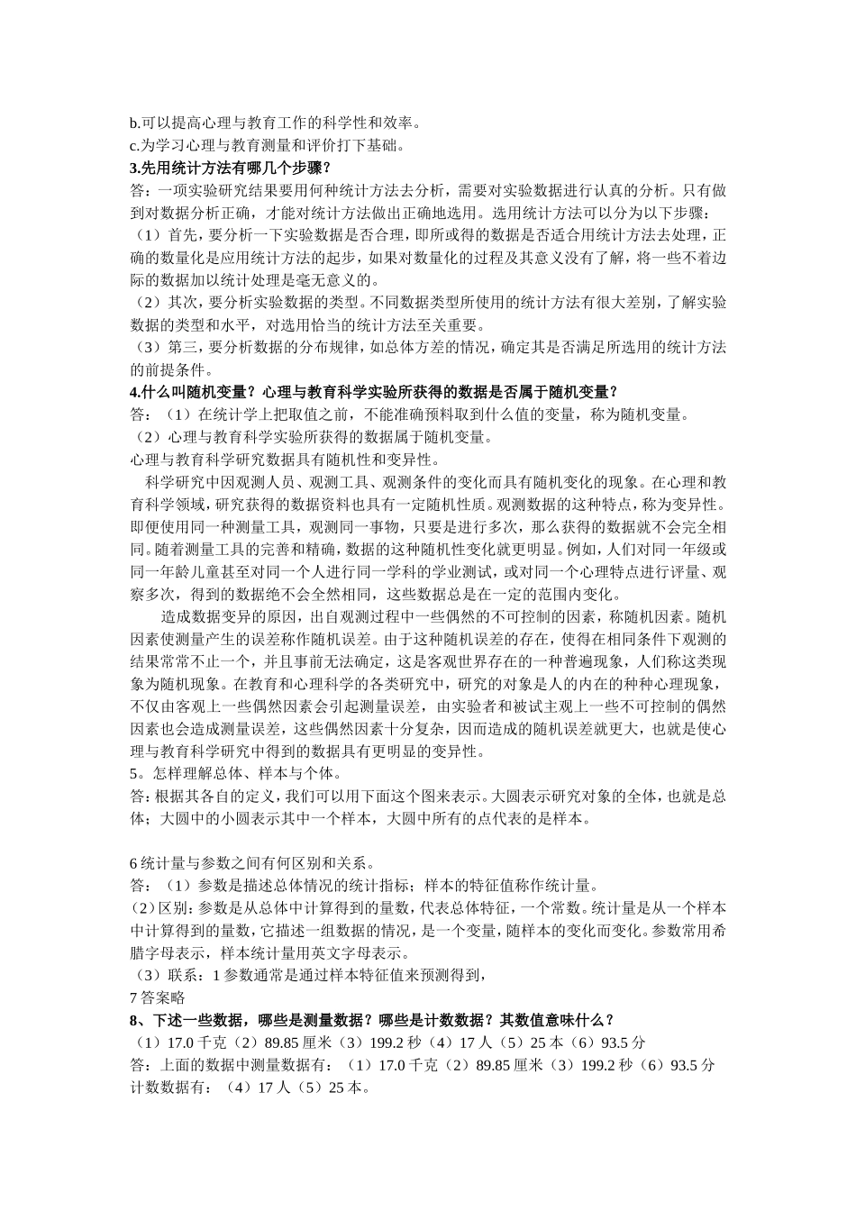 心理与教育统计学课后题答案_第2页