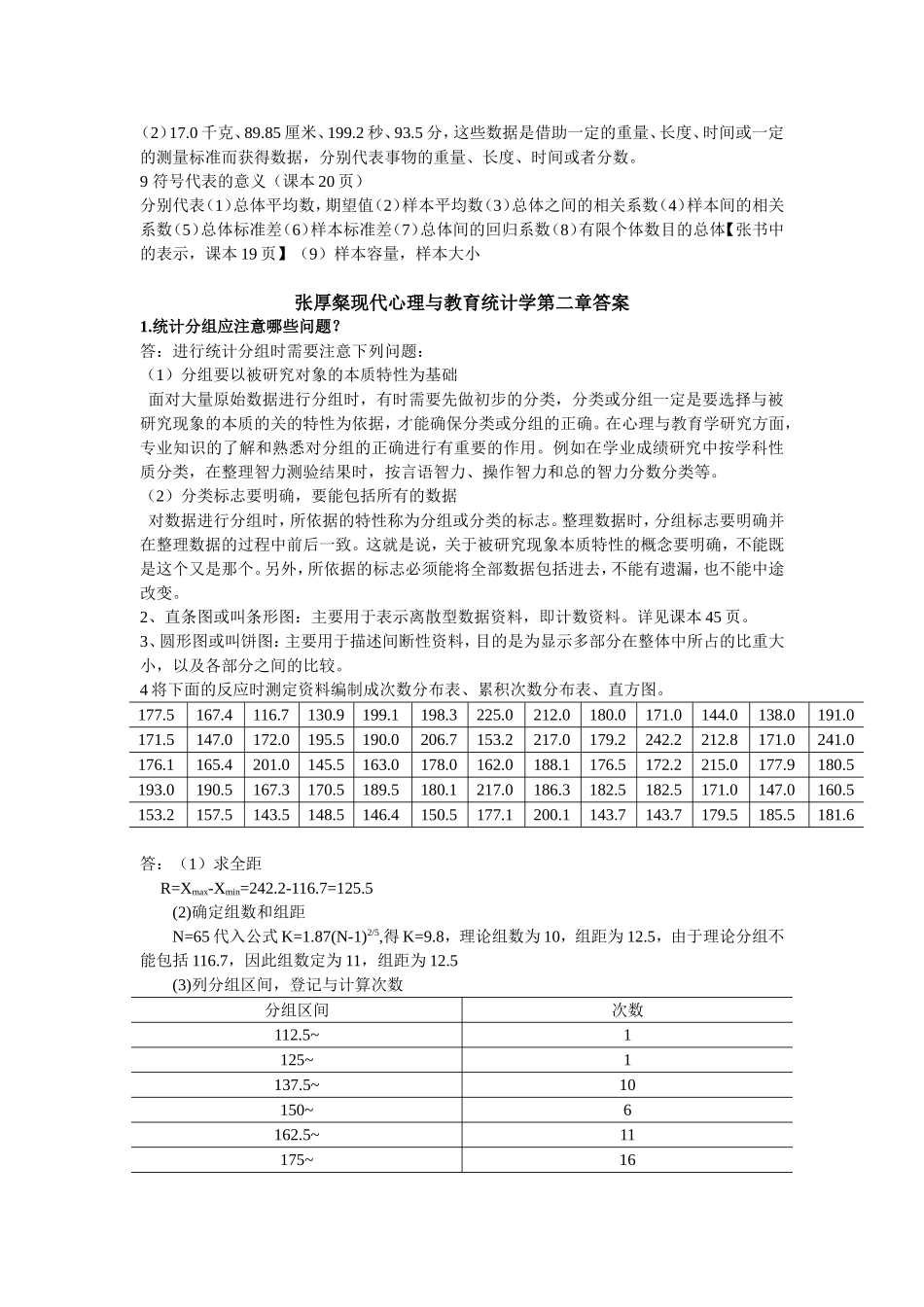 心理与教育统计学课后题答案_第3页