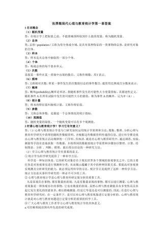 心理与教育统计学课后题答案