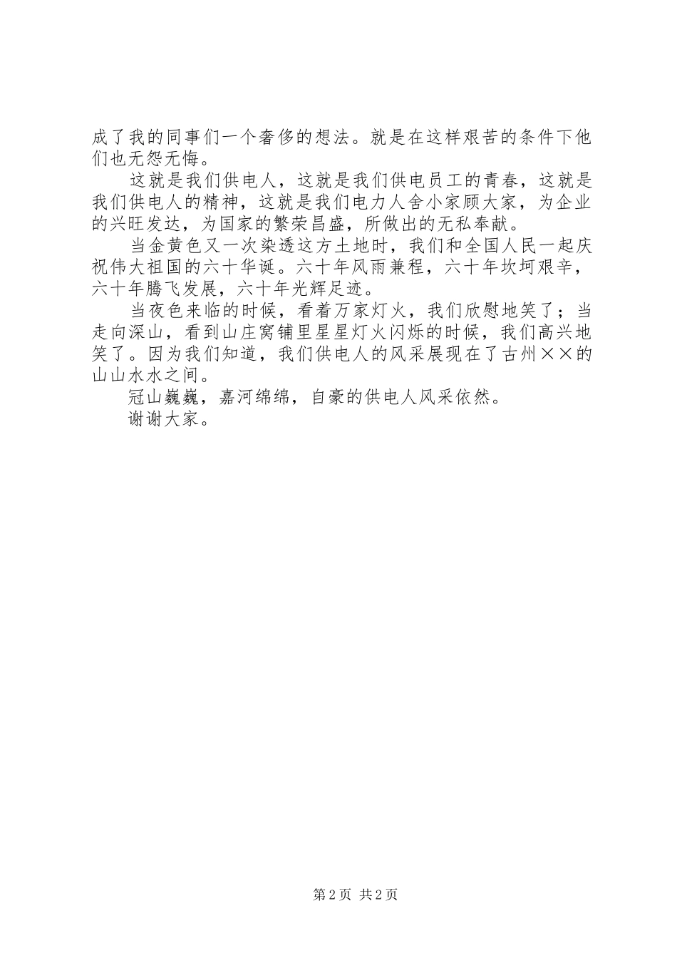 供电局展风采优秀演讲稿_第2页