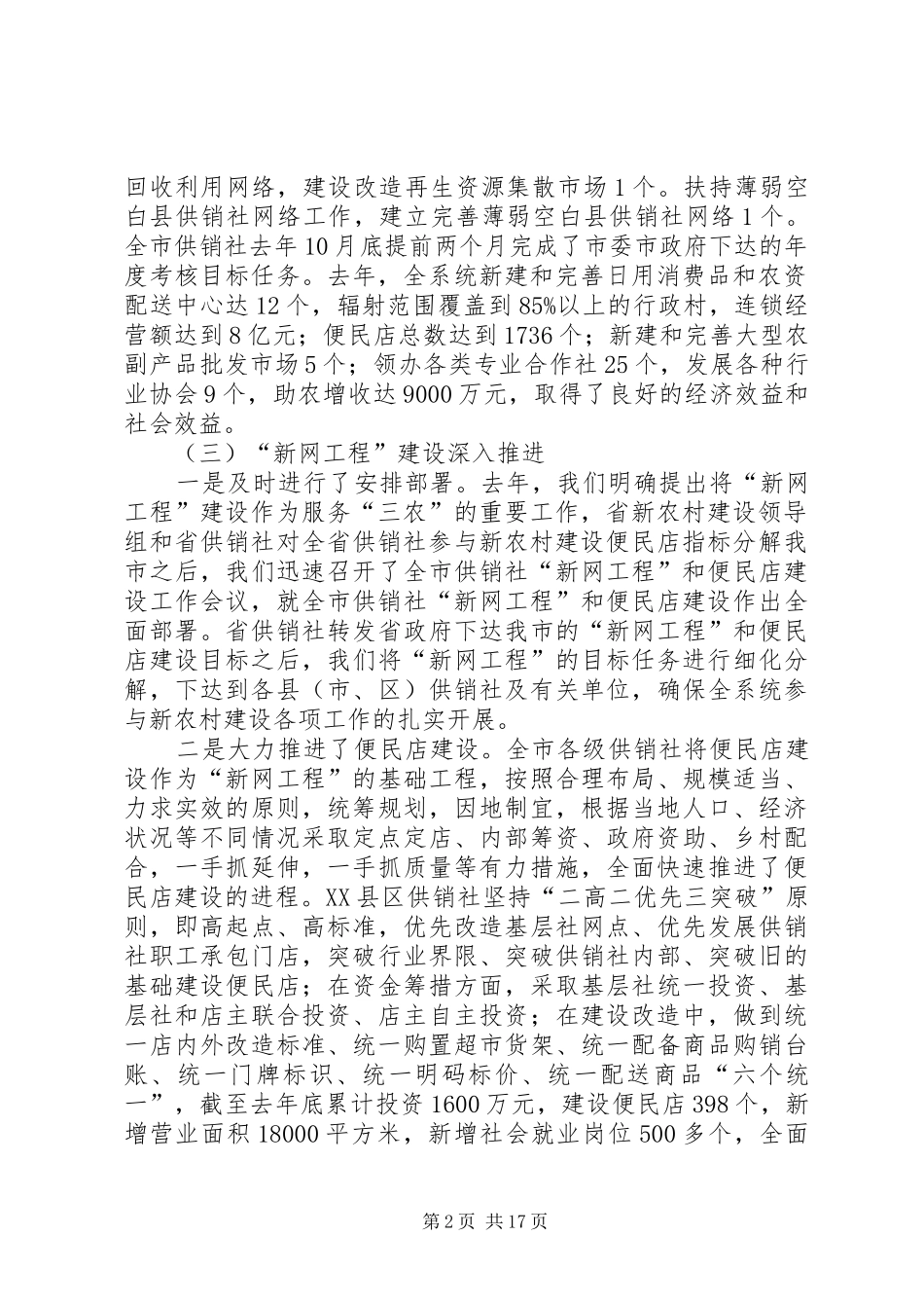 供销社工作大会讲话词_第2页