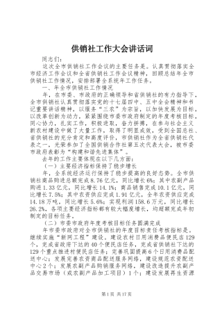 供销社工作大会讲话词