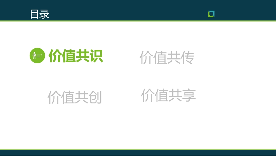 链家商业模式_第2页