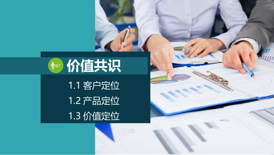 链家商业模式_第3页