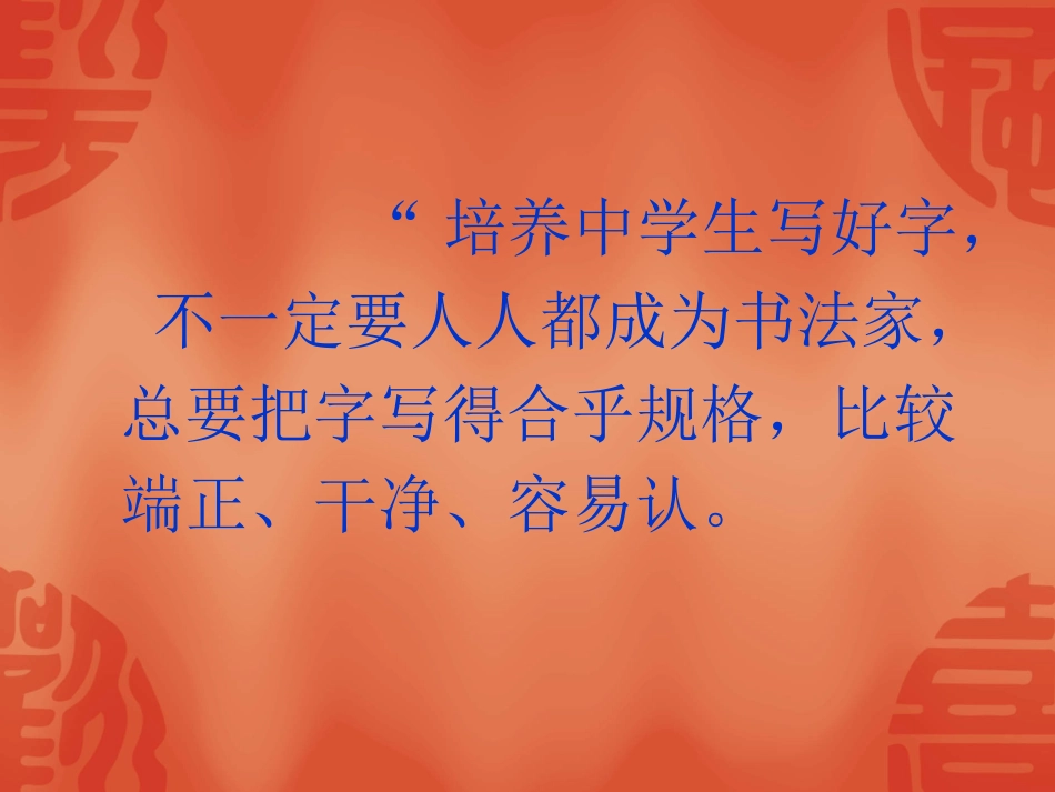 硬笔书法：左右结构_第2页