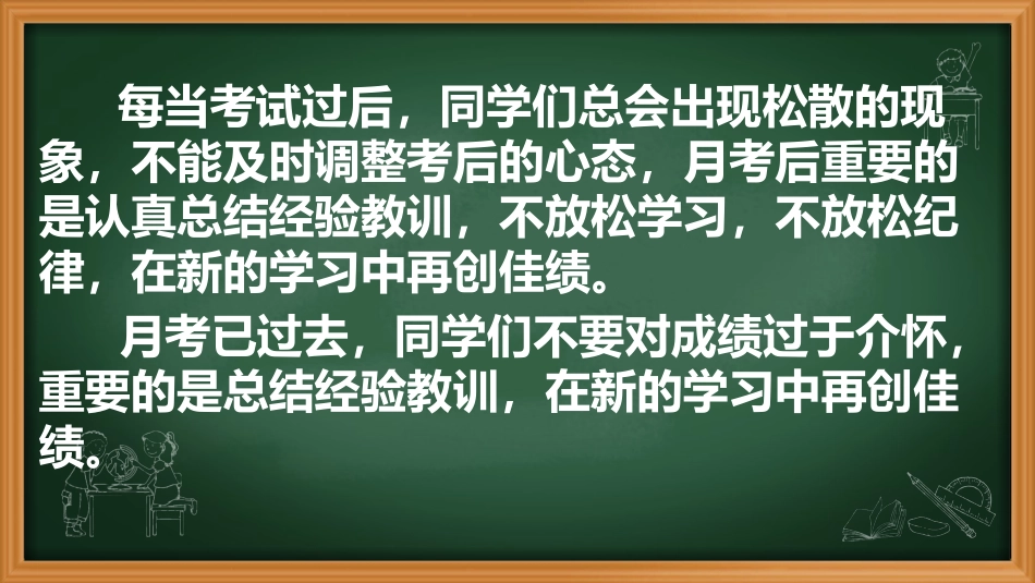 防松散主题班会_第2页