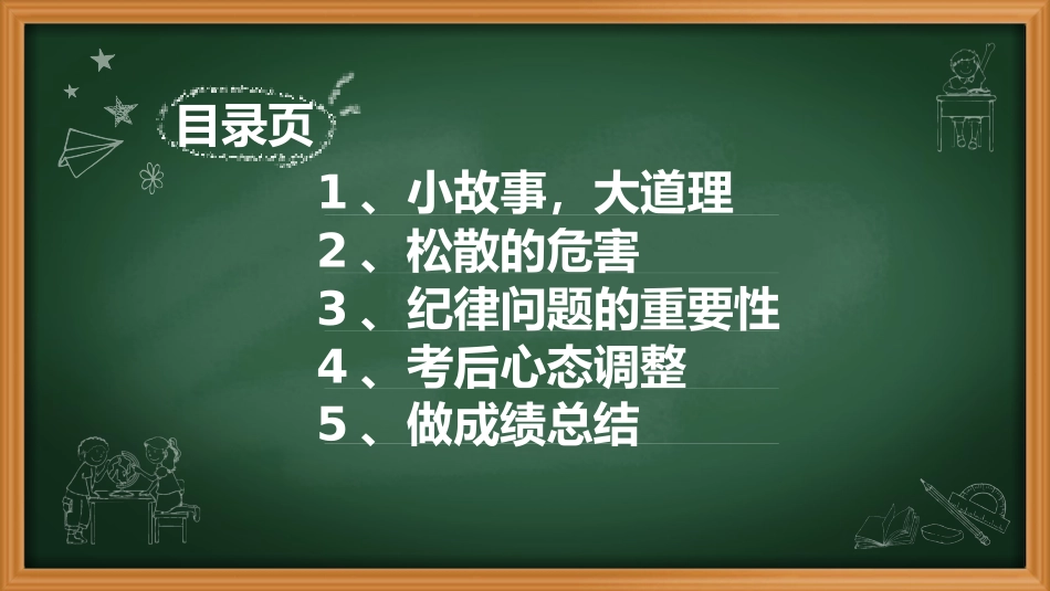 防松散主题班会_第3页
