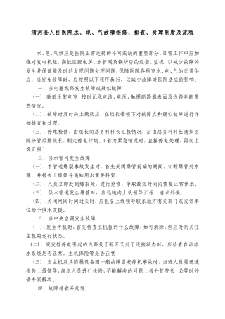医院水电气故障报修排查处理流程