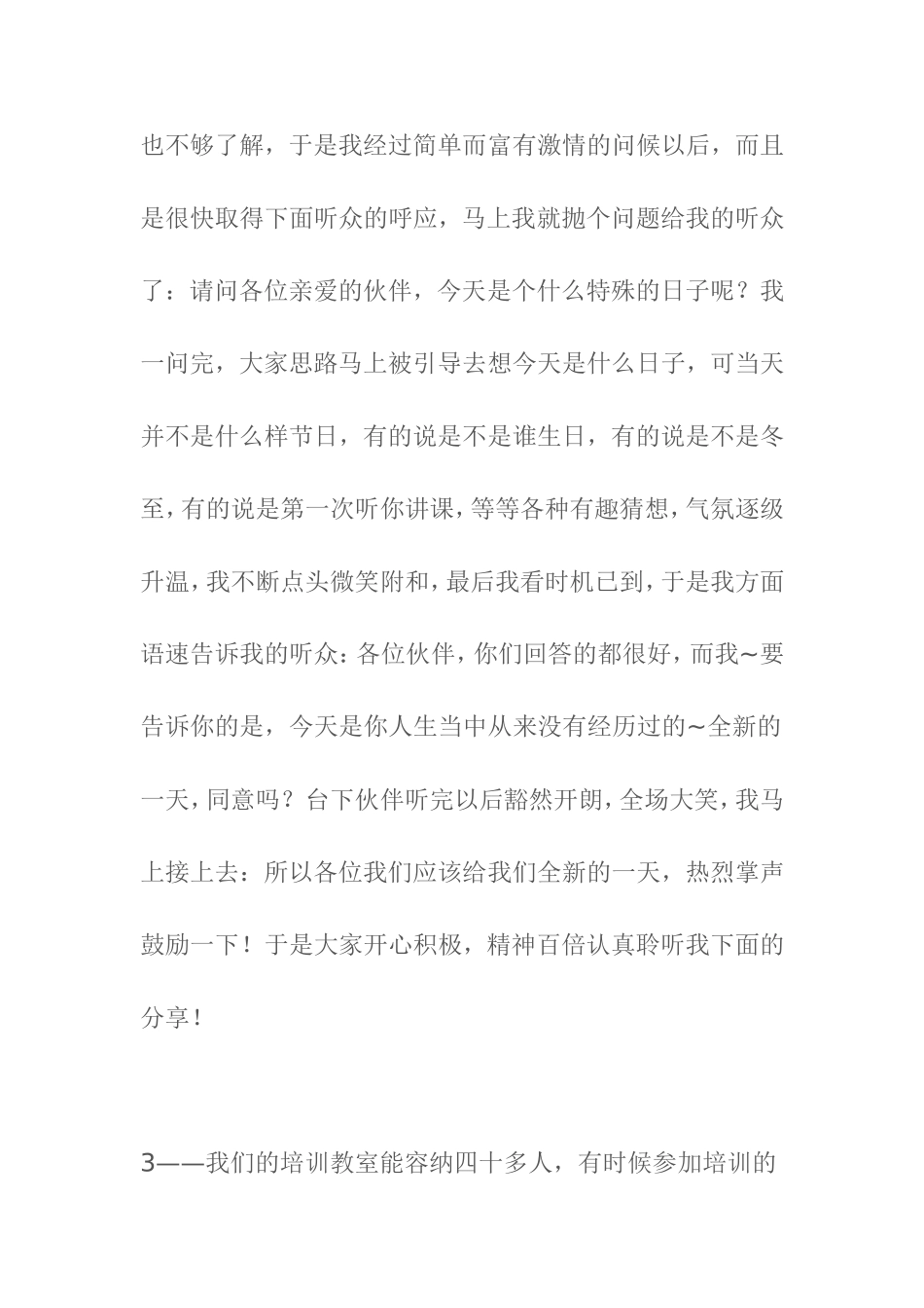 培训讲师精彩的开场白汇总_第2页