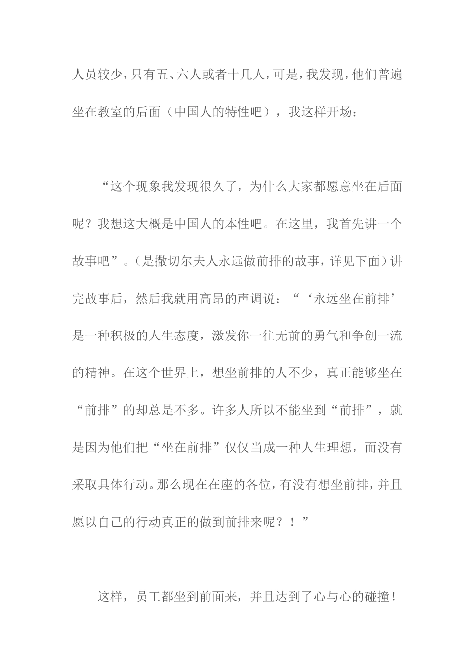 培训讲师精彩的开场白汇总_第3页