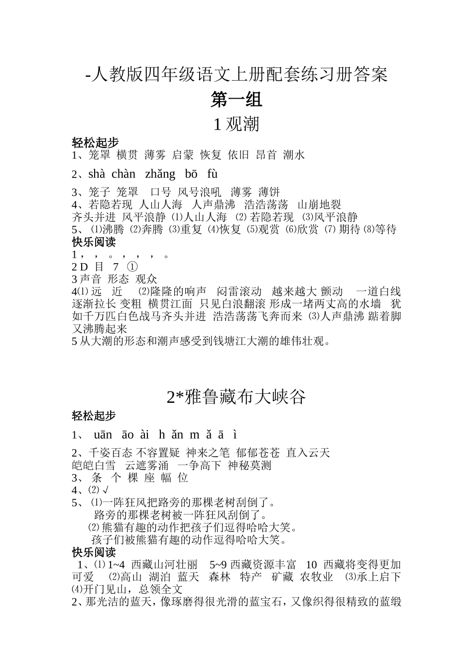 四年级上册配套练习册答案_第1页