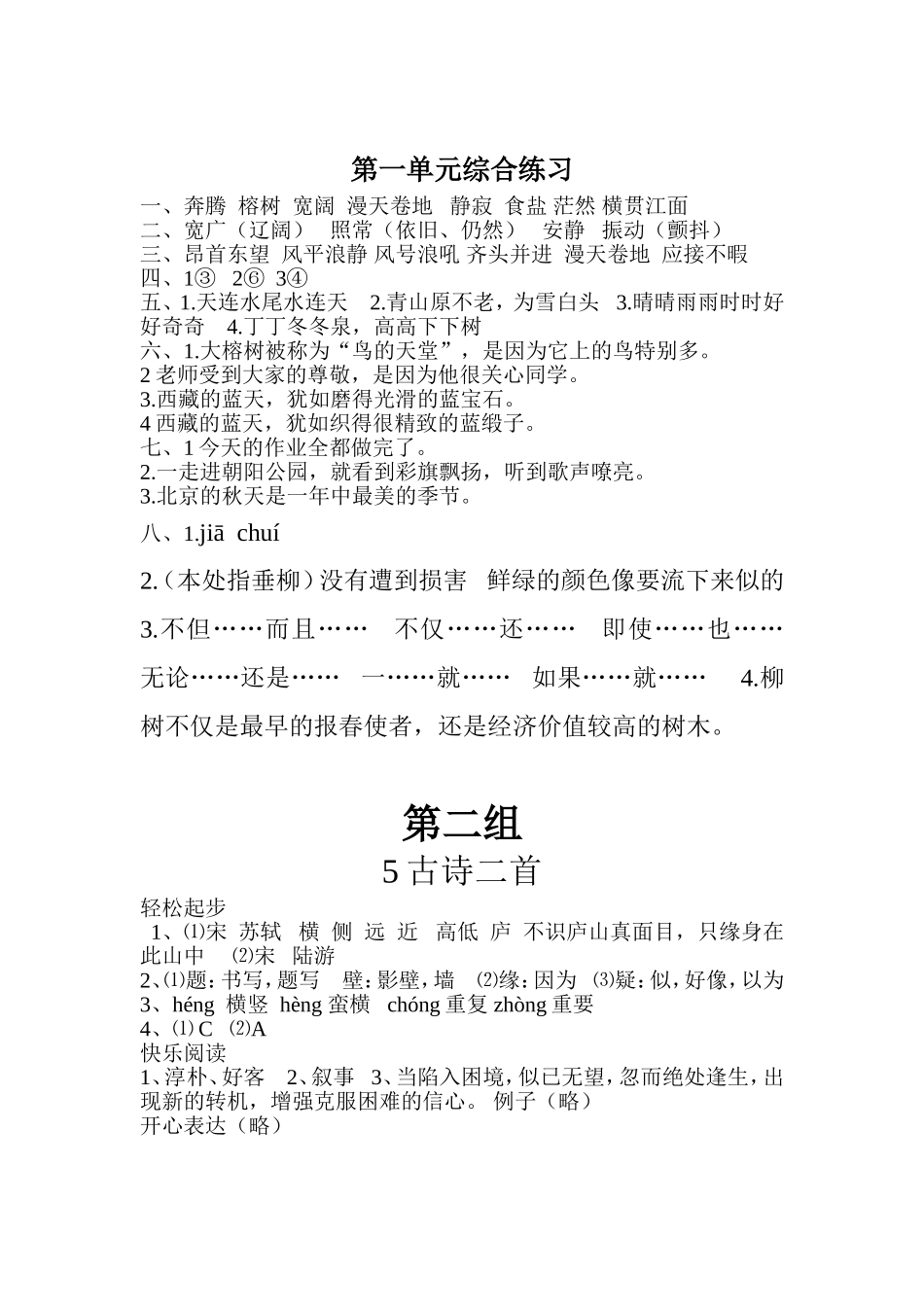 四年级上册配套练习册答案_第3页