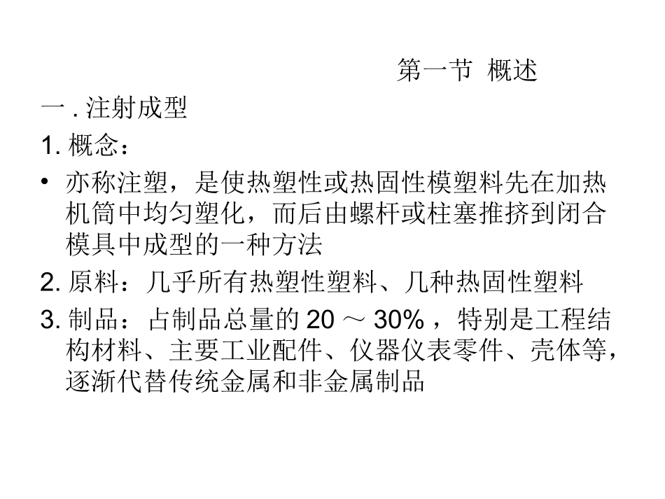 注塑成型基础知识学习_第2页