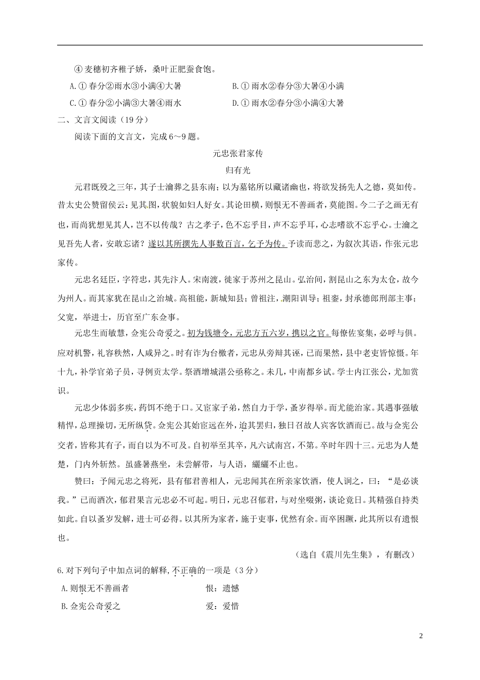 江苏省宿迁市2016_2017学年高二语文上学期期末考试试题_第2页