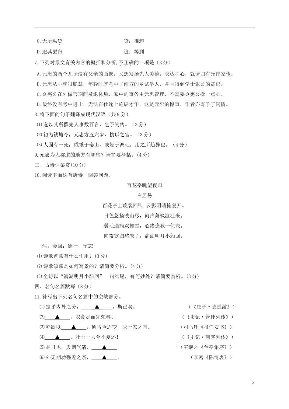江苏省宿迁市2016_2017学年高二语文上学期期末考试试题_第3页