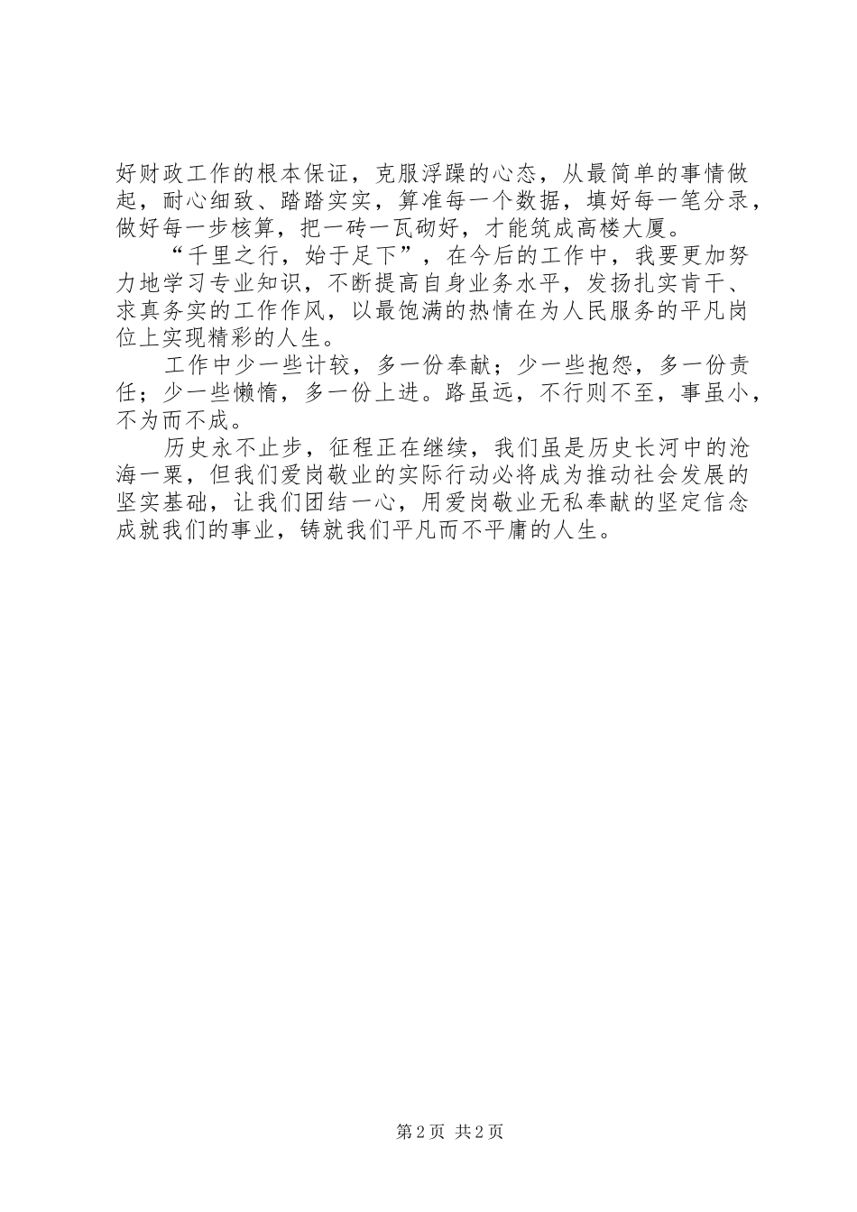 基层财政工作演讲稿_第2页